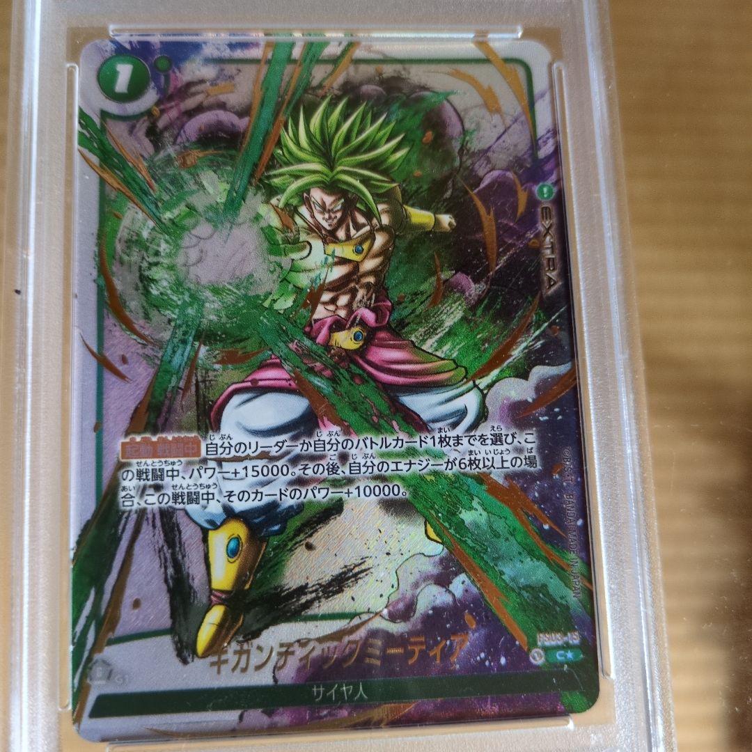 ドラゴンボールフュージョンワールドブロリー　ギガンティックミーティア　PSA10