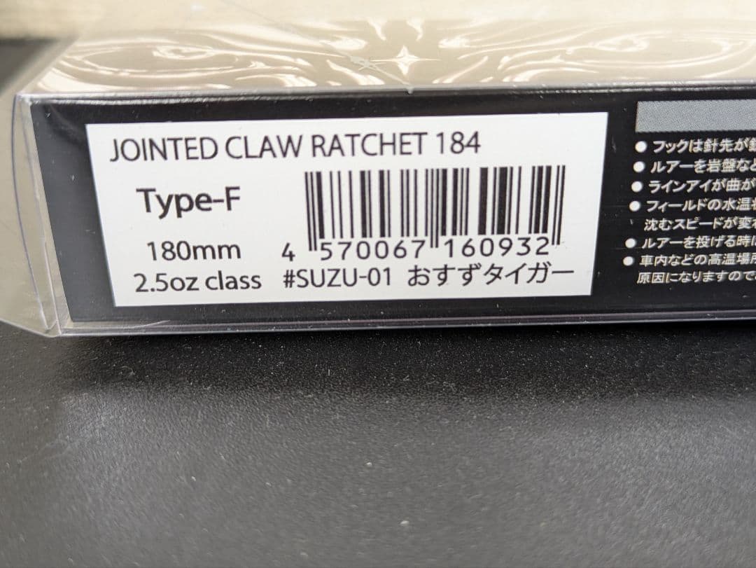 ガンクラフト　ラチェット　184　　　おすずタイガー　サイン入り