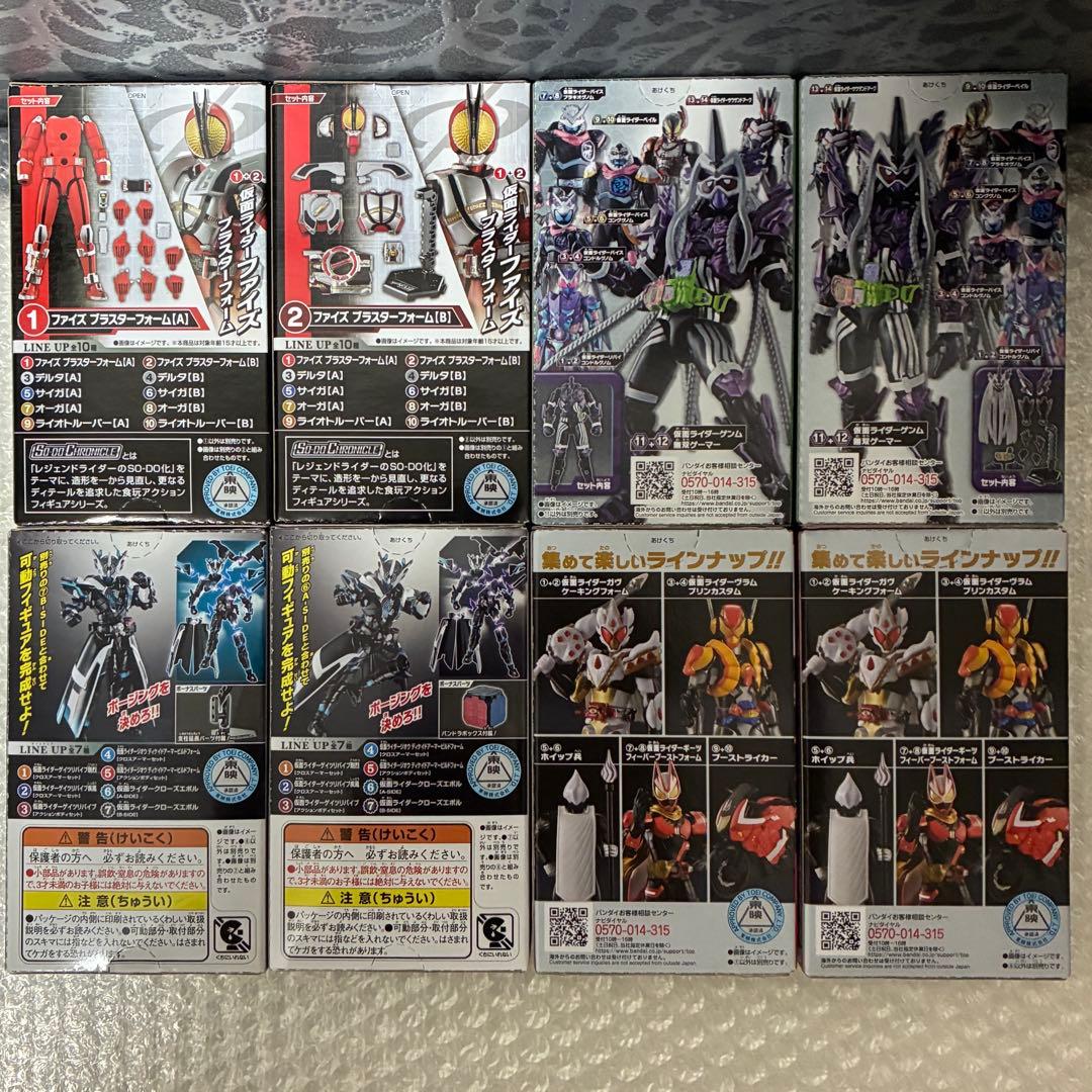 SO-DO CHRONICLE ファイズ 装動 ギーツ エグゼイド 創動 ビルド
