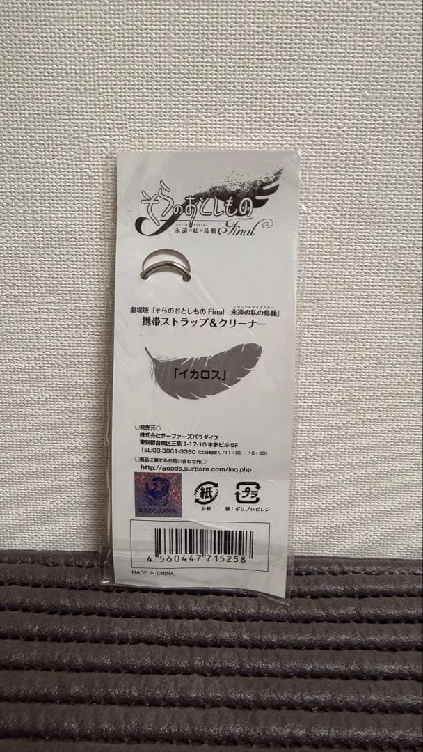 そらのおとしもの 携帯ストラップ