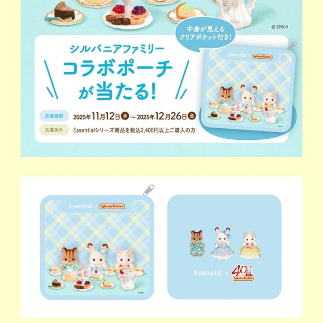 ラ*ナ様 エッセンシャル　シルバニア