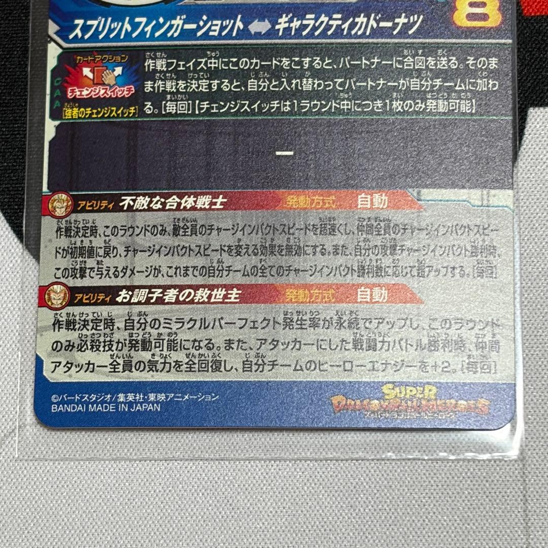 UGM9-SEC2 LC ベジット