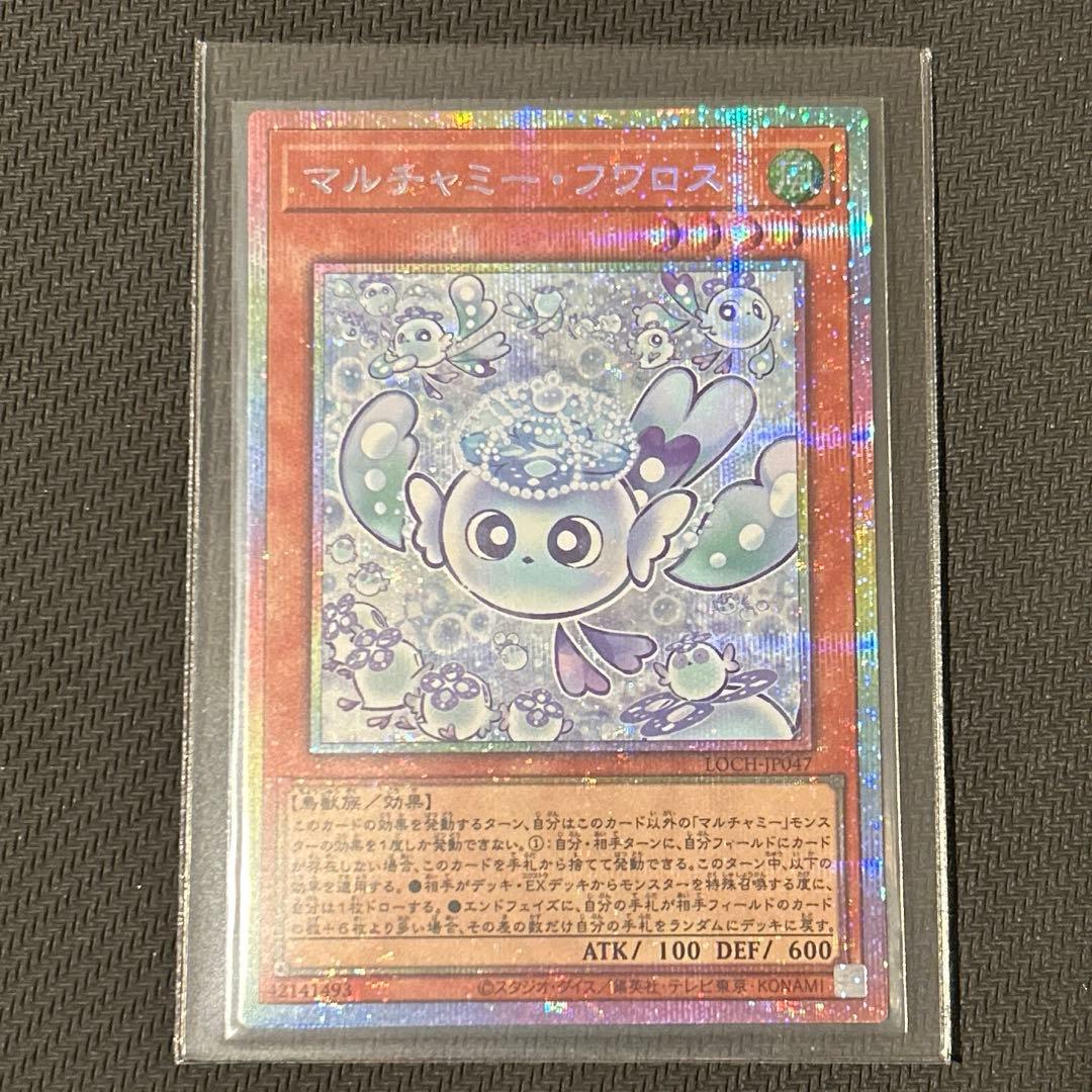 遊戯王OCG マルチャミーフワロス プリシク プリズマ