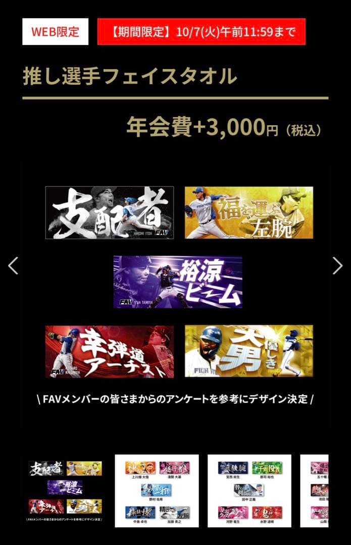 ファイターズ FAV リュック 2026 伊藤大海　推し選手フェイスタオル