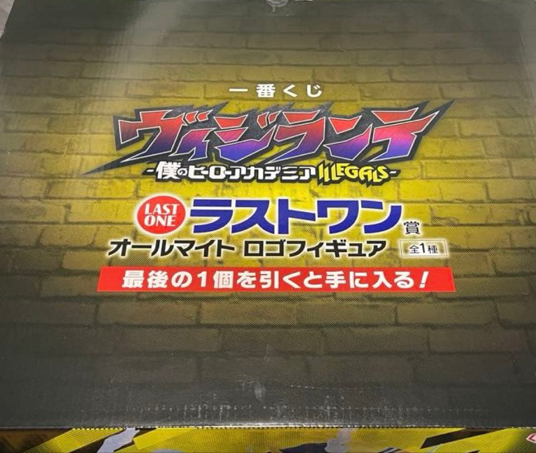 ヒロアカ　一番くじ ラストワン賞 オールマイト ロゴフィギュア