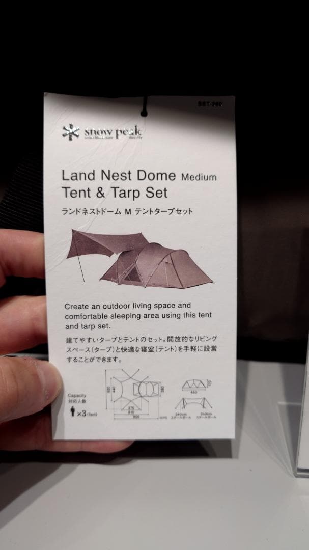 ランドネスト M テントタープセット