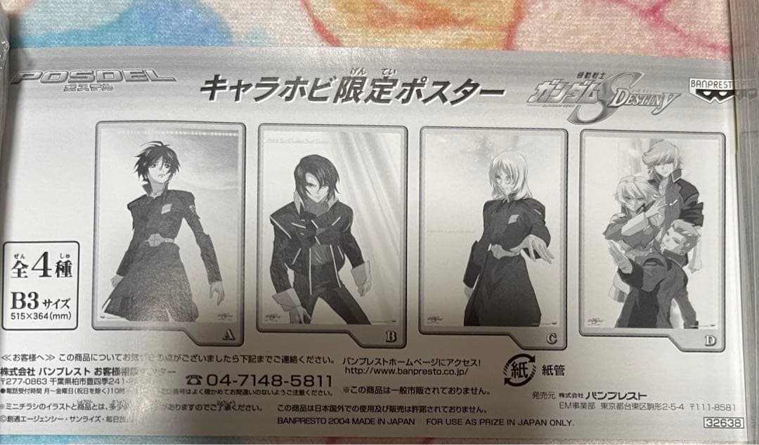 機動戦士ガンダムSEED DESTINY キャラホビ限定 アスラン