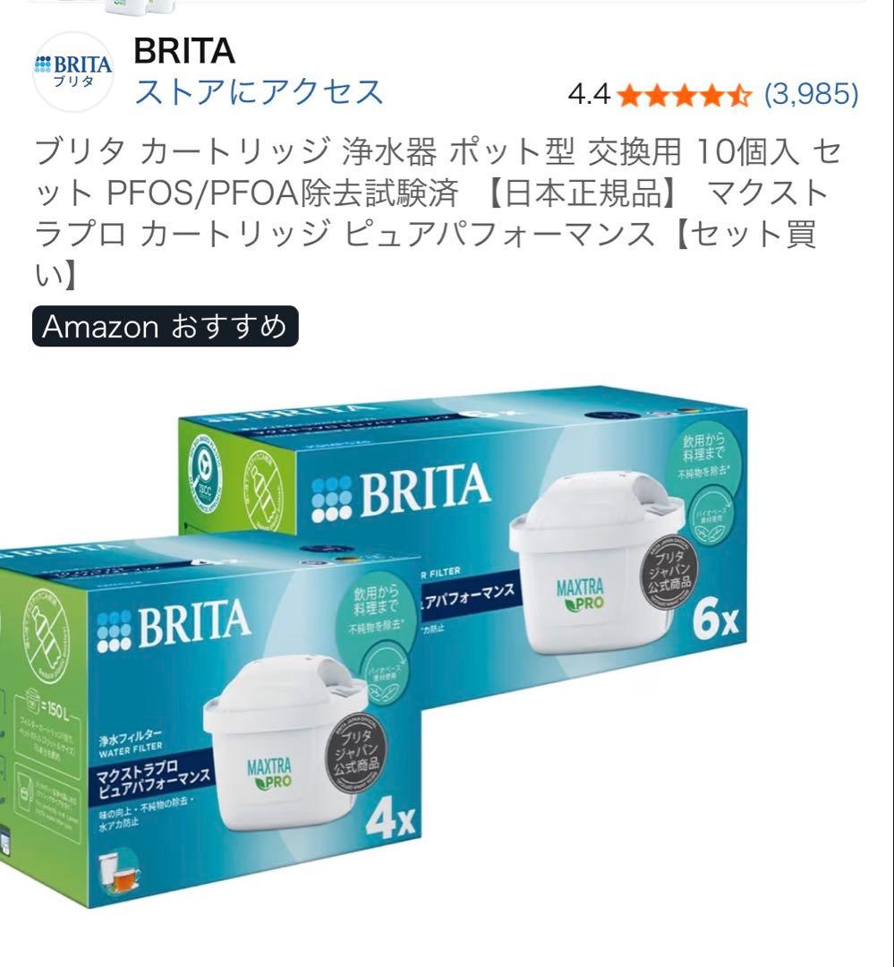 正規品新品未開封BRITA MAXTRA PRO カートリッジ 6個+おまけ1個