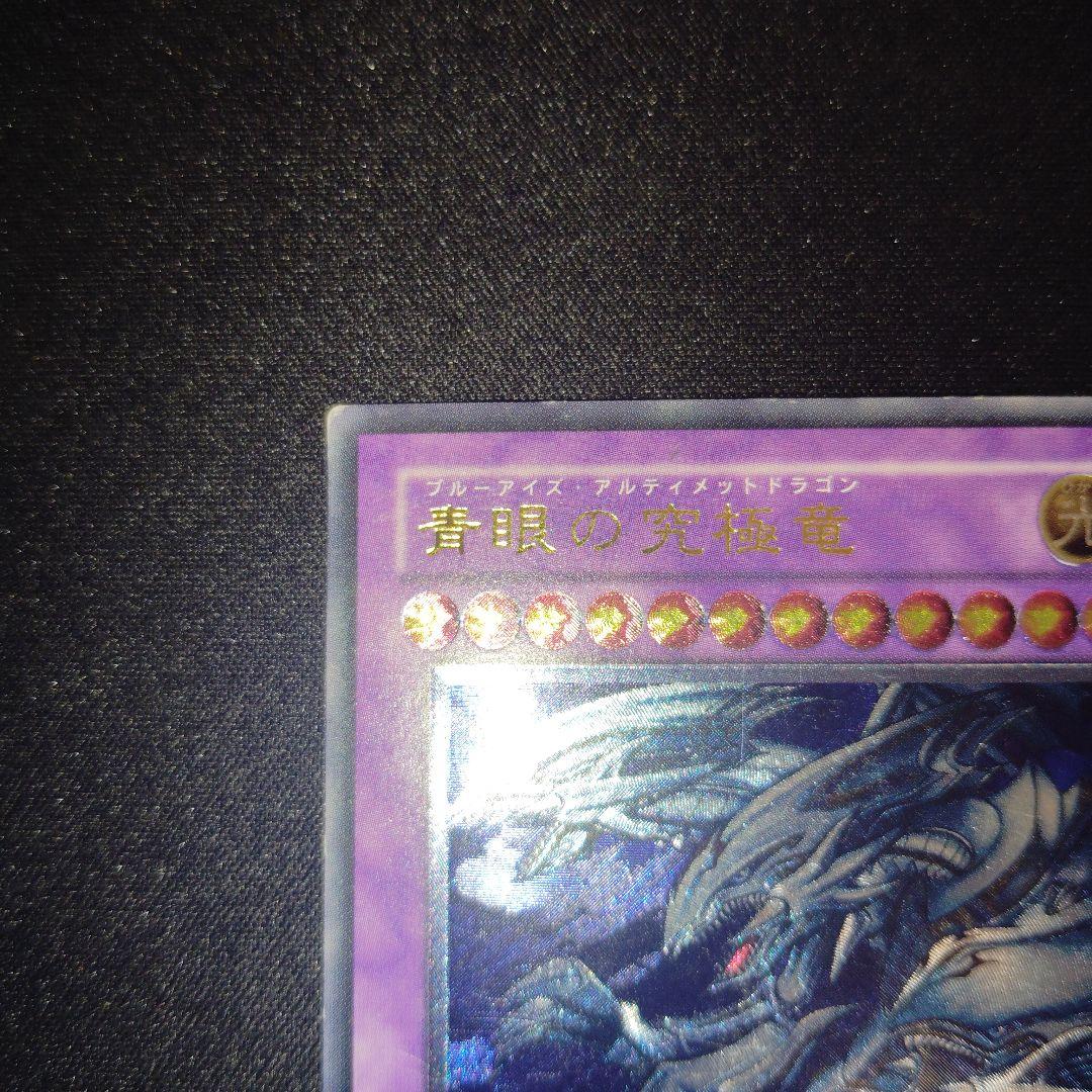 遊戯王　青眼の究極竜　旧レリーフ