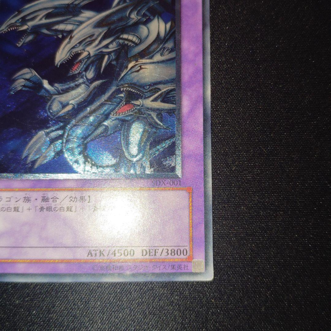 遊戯王　青眼の究極竜　旧レリーフ