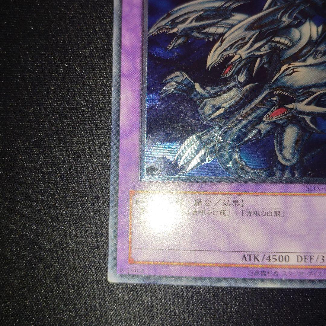 遊戯王　青眼の究極竜　旧レリーフ