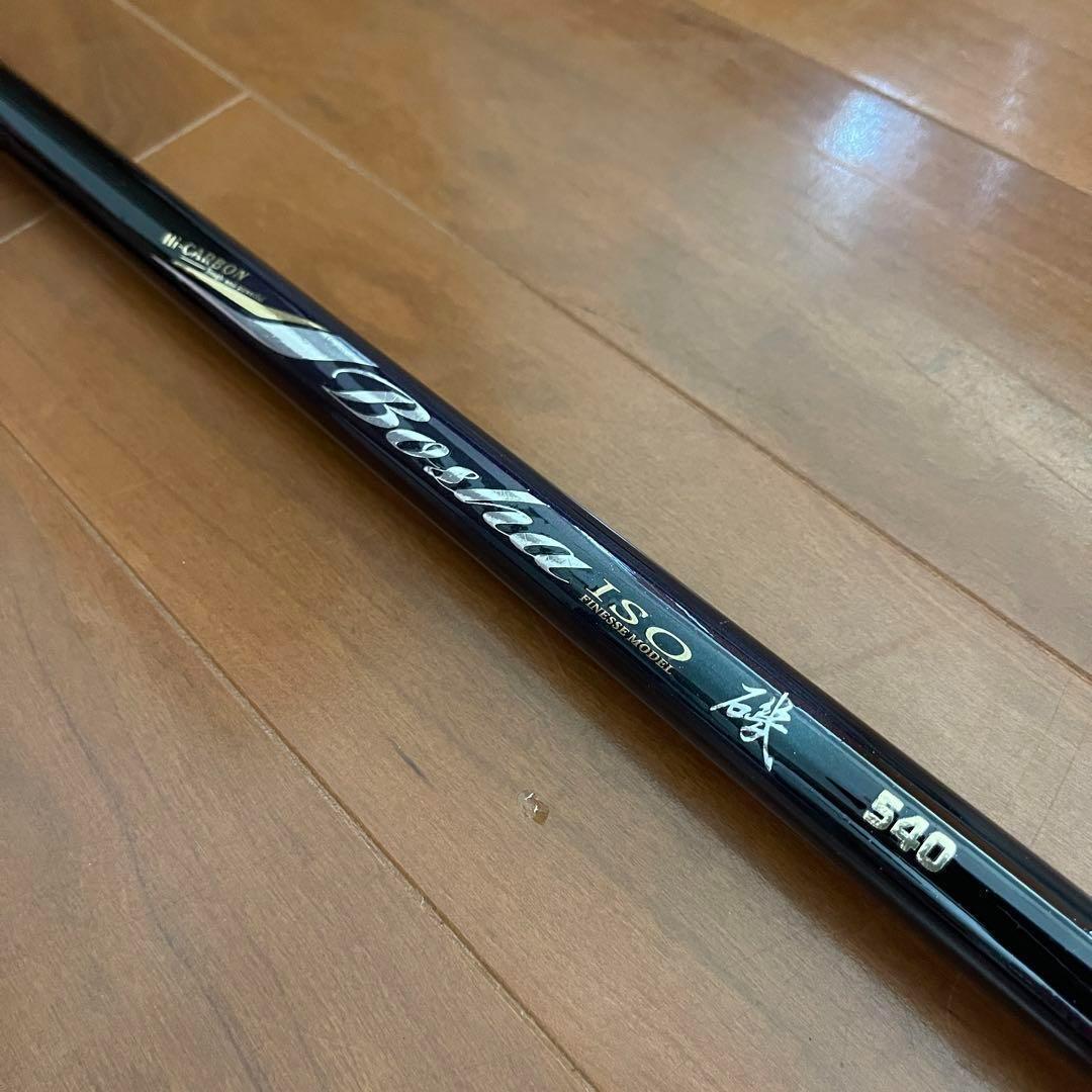 ズーム搭載モデル　磯竿2号 2-540 Z47-54 5.4m 磯釣り