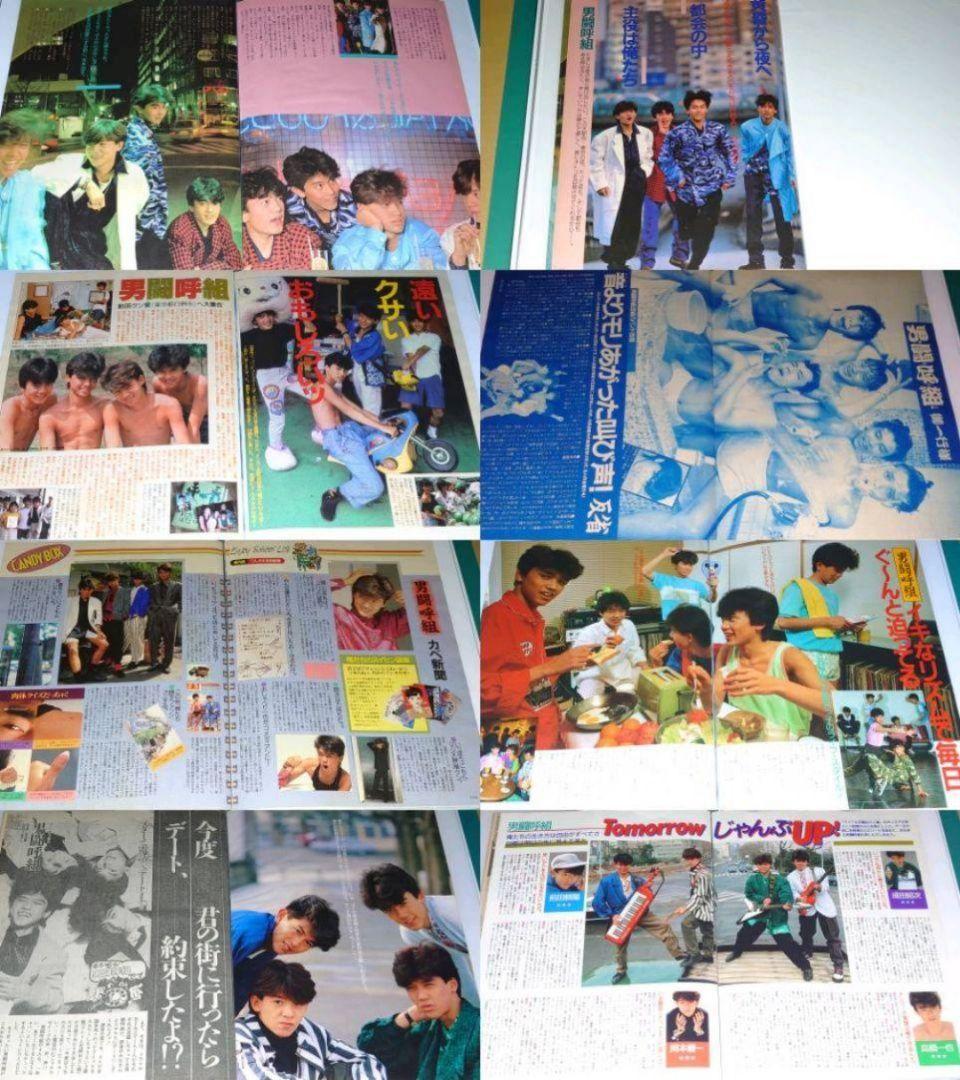 男闘呼組　1985年〜1989年 大量　切り抜き　ファイル　2冊　116P