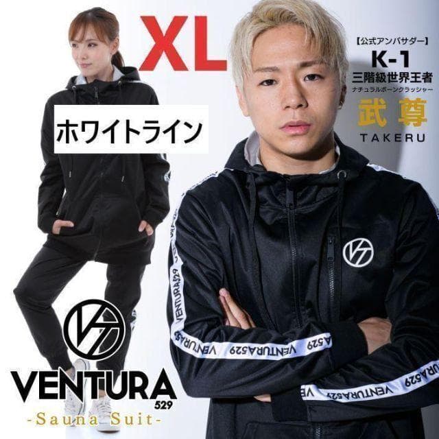 【新品未使用】サウナスーツ VENTURA529上下★XLサイズ★白ライン★武尊