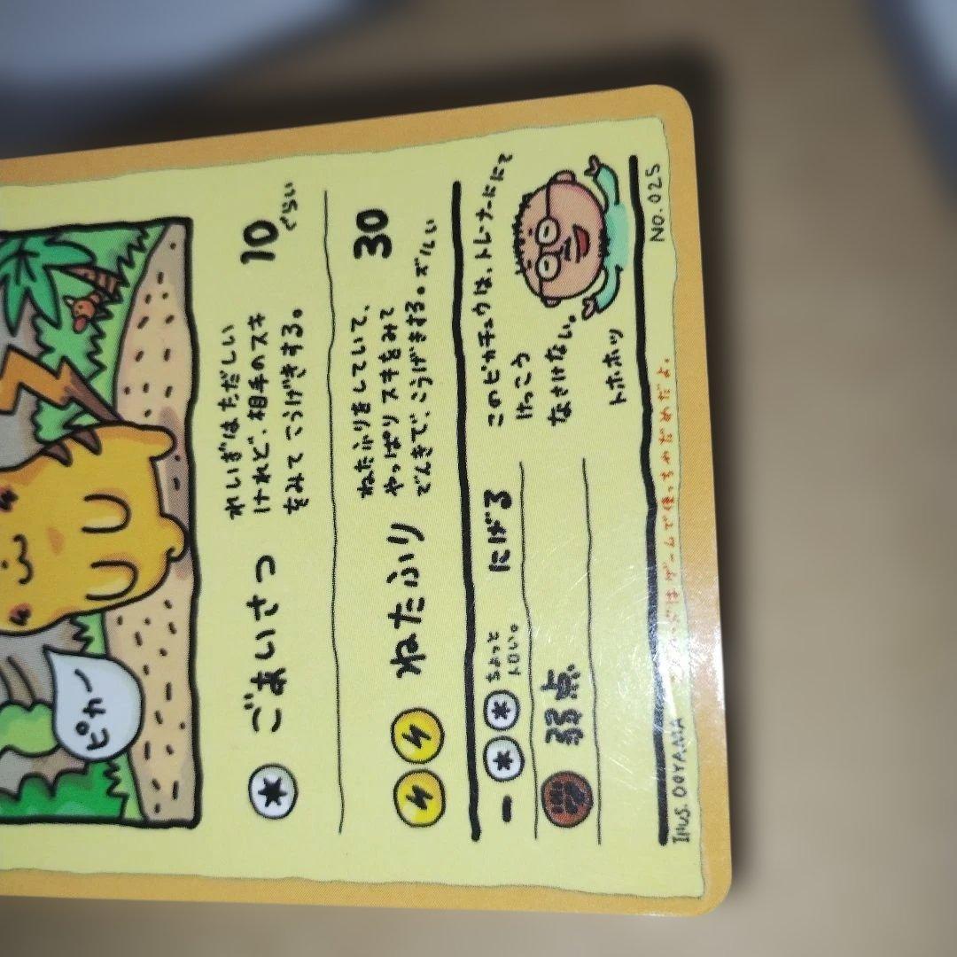 【特価】オーヤマのピカチュウ 拡張シート第3弾(緑版) プロモ
