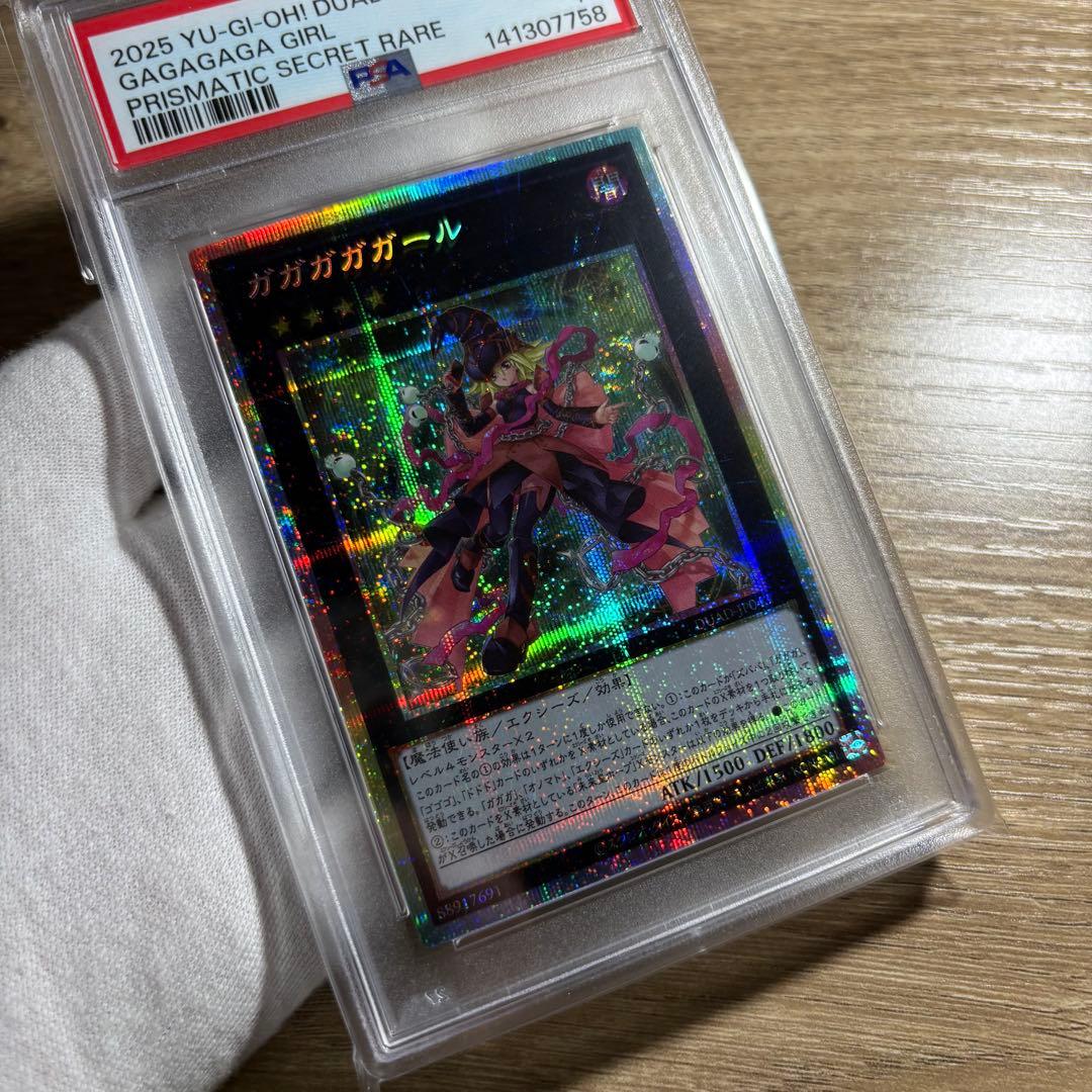 【 鑑定品 PSA10 】　極美品　最安値　世界24枚　ガガガガガール　プリズマ