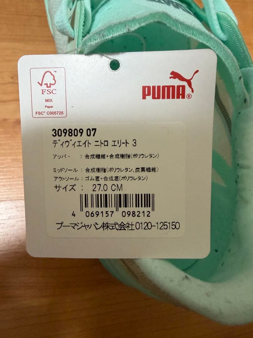 PUMA ディヴィエイト ニトロ エリート 3 27.0 CM 新品未使用