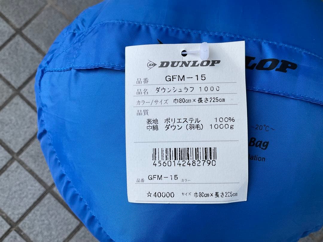 未使用　DUNLOP GFM15 ダウン　シュラフ 1000g 寝袋