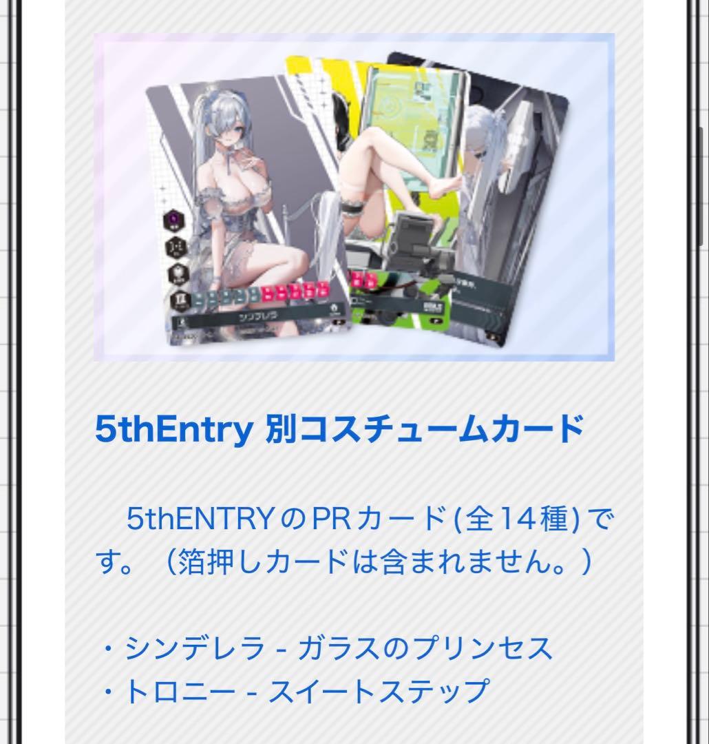 シンデレラ - ガラスのプリンセス　抽選会「デュエニケ・ガチャ 5th」 景品