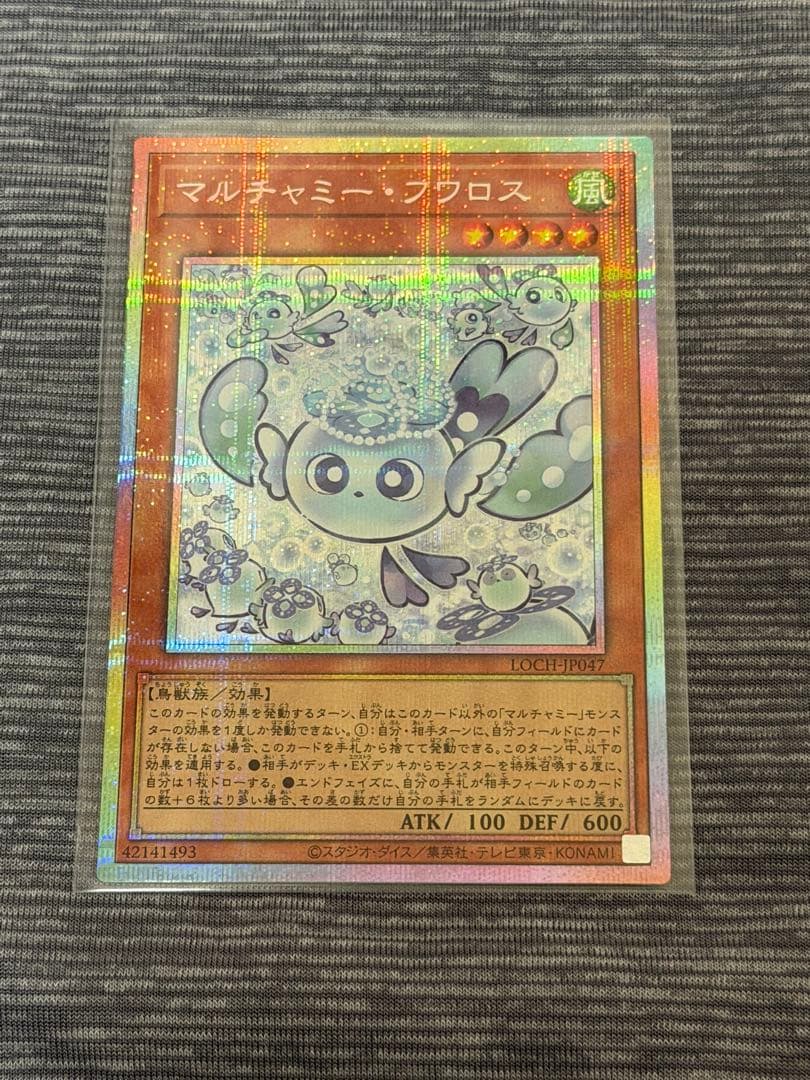マルチャミー・フワロス　プリズマ　シークレット