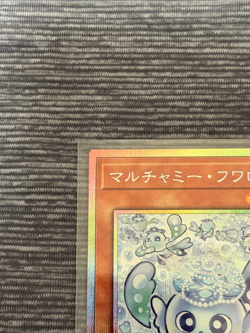 マルチャミー・フワロス　プリズマ　シークレット