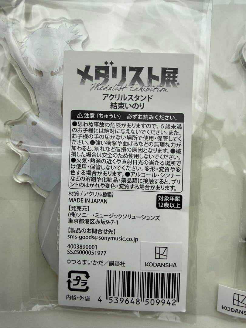 メダリスト展　いのり アクリルスタンド 3体セット