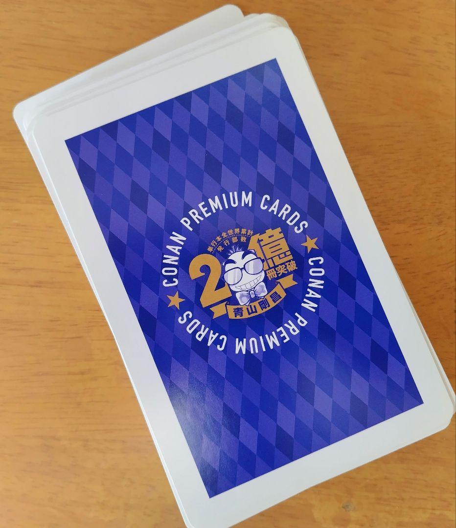 青山剛昌オールスタートランプ