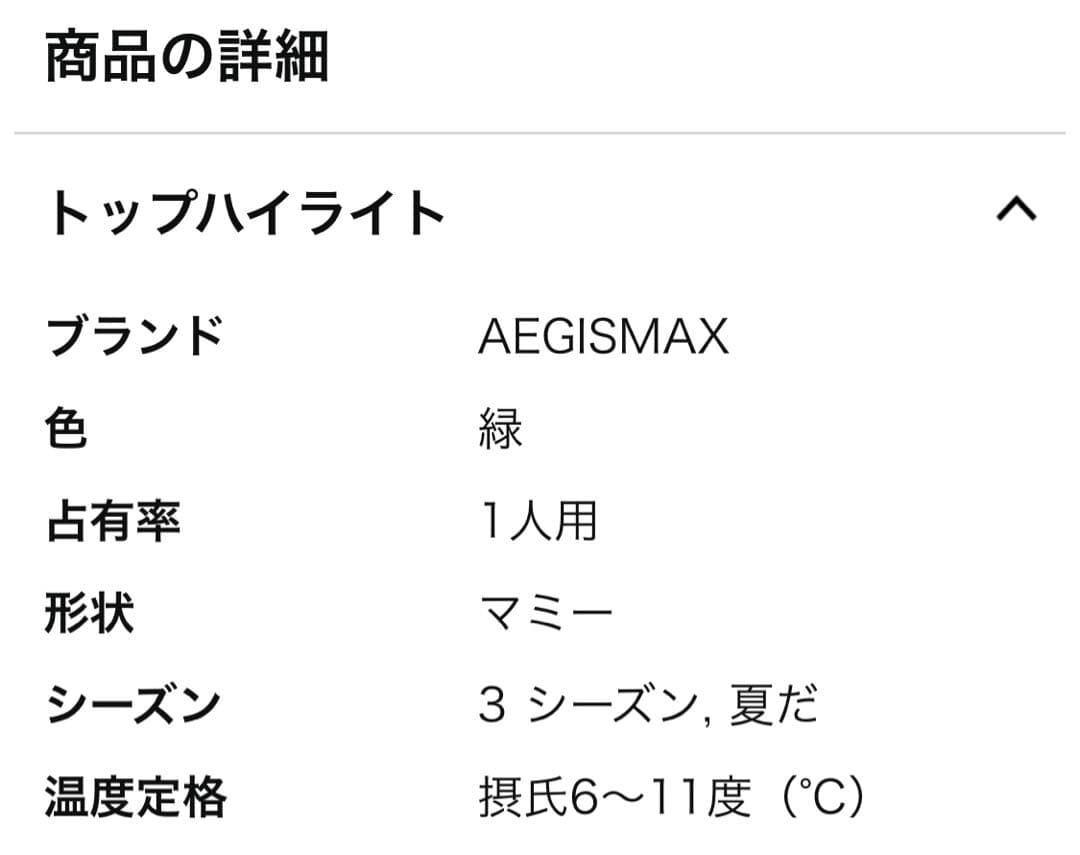 AEGISMAX 超軽量コンパクト寝袋 471gライムグリーン
