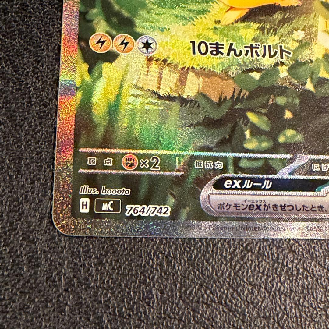ピカチュウex SAR スタートデッキ100