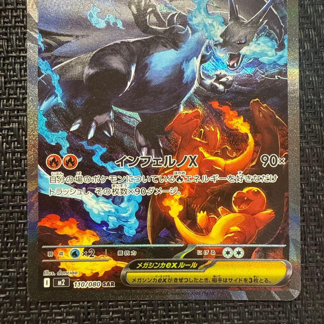 ポケモンカード メガリザードンex sar ①