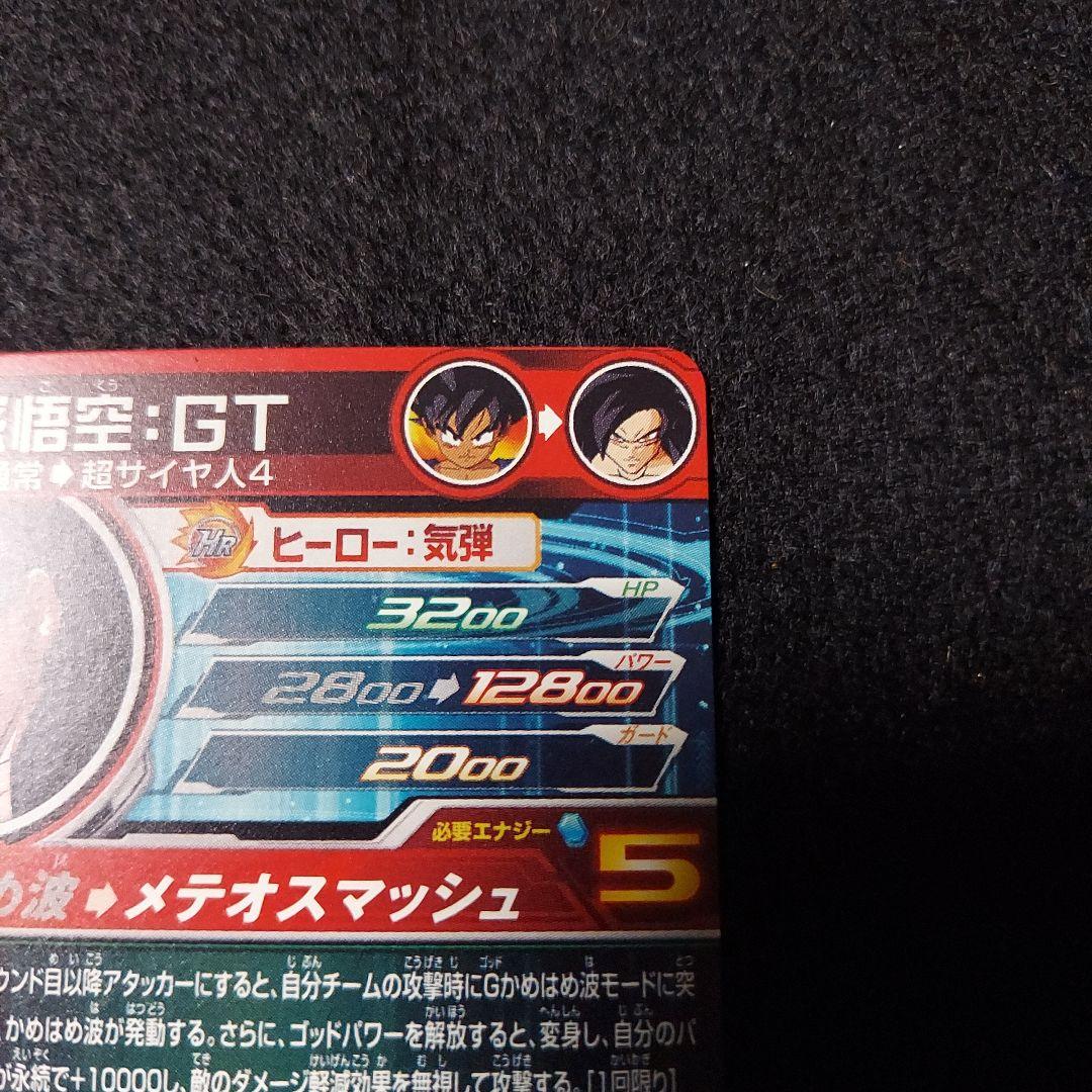 【美品】UM9-SEC 孫悟空:GT スーパードラゴンボールヒーローズ