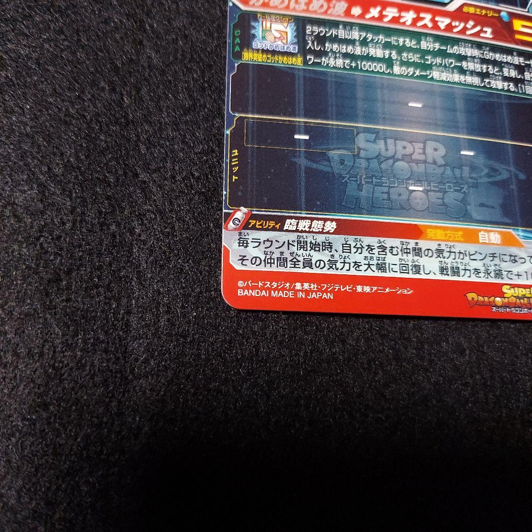 【美品】UM9-SEC 孫悟空:GT スーパードラゴンボールヒーローズ