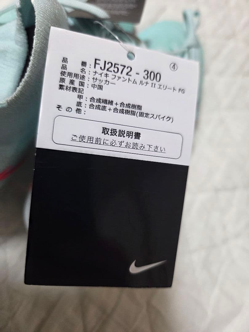ナイキ ファントム ルナ II エリート FG 26センチ