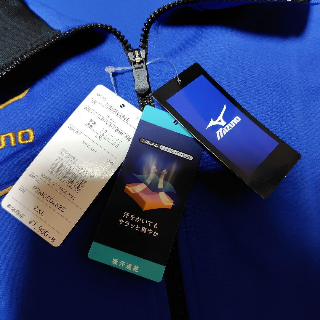 【新品未使用】Mizuno ジャージ上下セット 青 サイズ 2XL