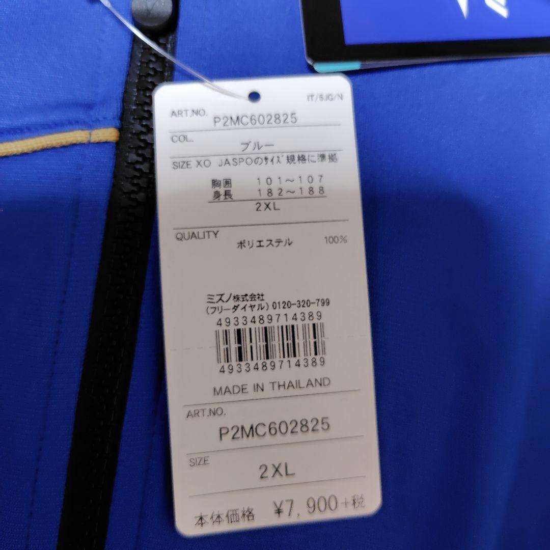 【新品未使用】Mizuno ジャージ上下セット 青 サイズ 2XL