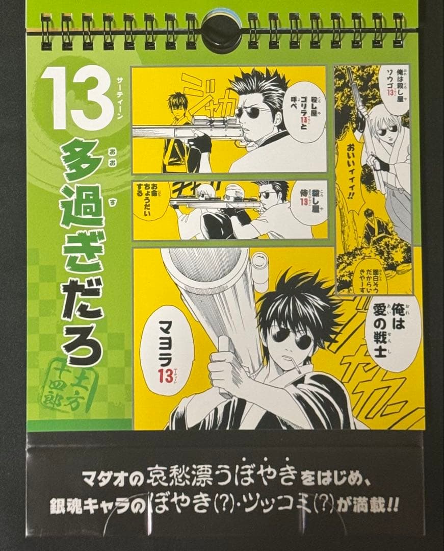 銀魂 大銀魂展 マダオ ぼやきめくり 開封済
