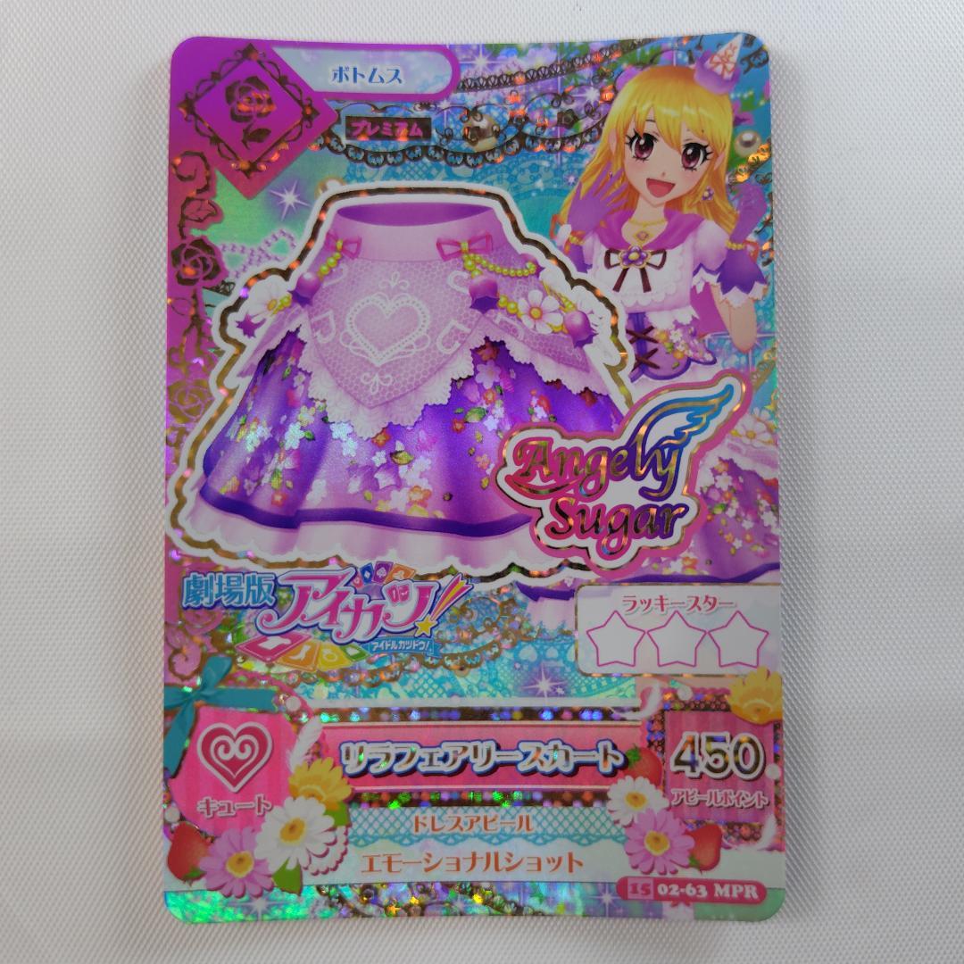 アイカツカード 星宮いちご リラフェアリーコーデ 4枚セット
