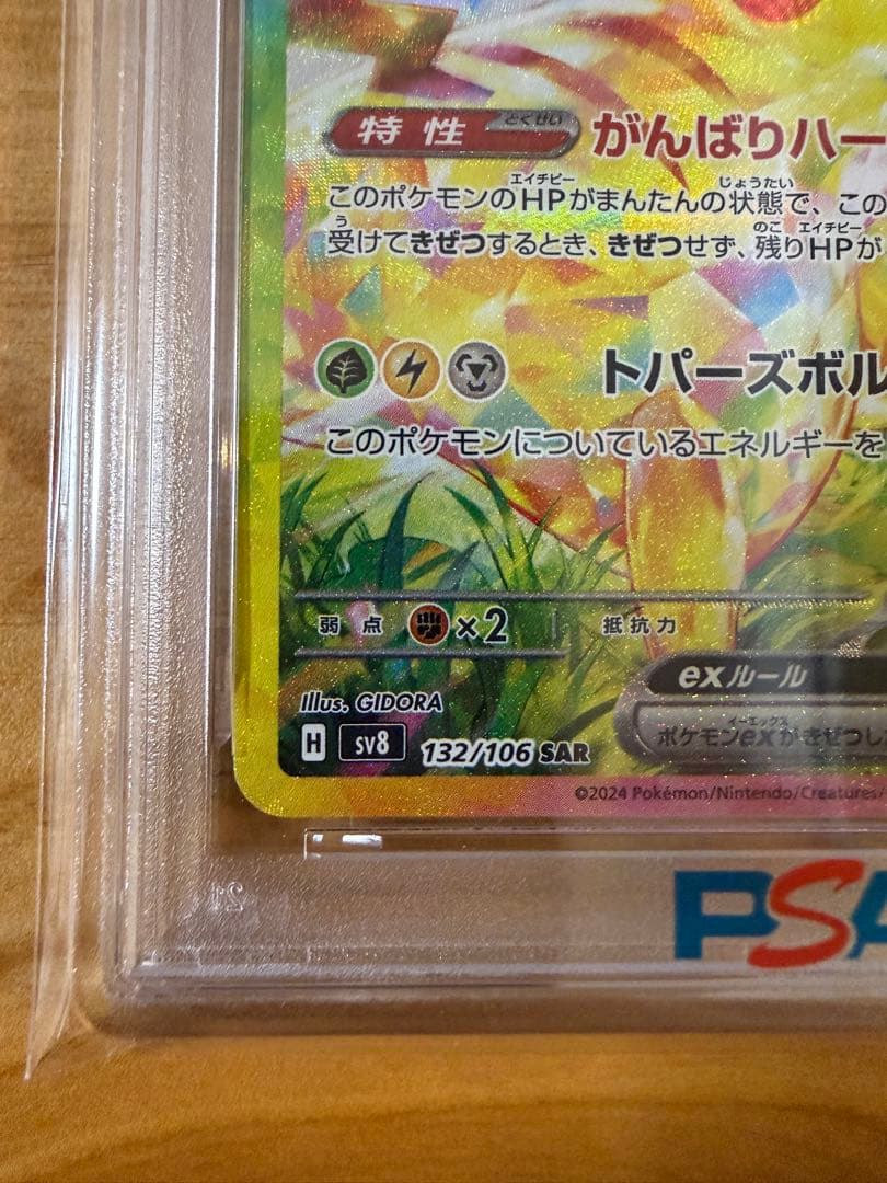 ピカチュウexSAR PSA9