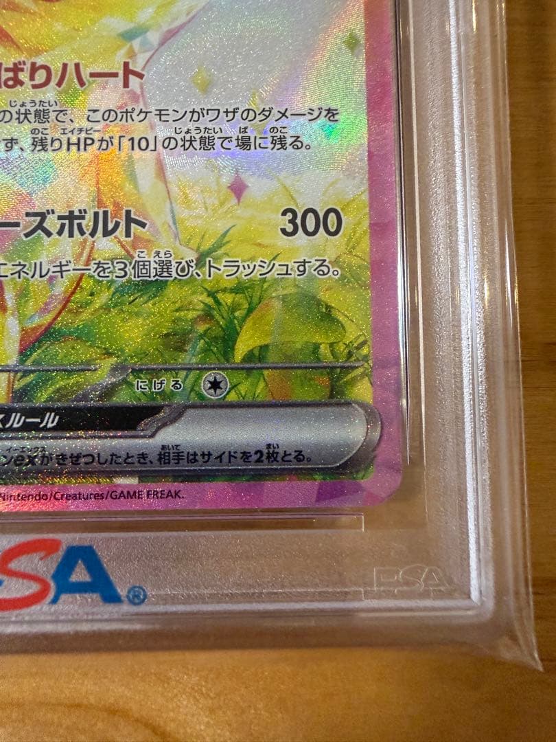 ピカチュウexSAR PSA9