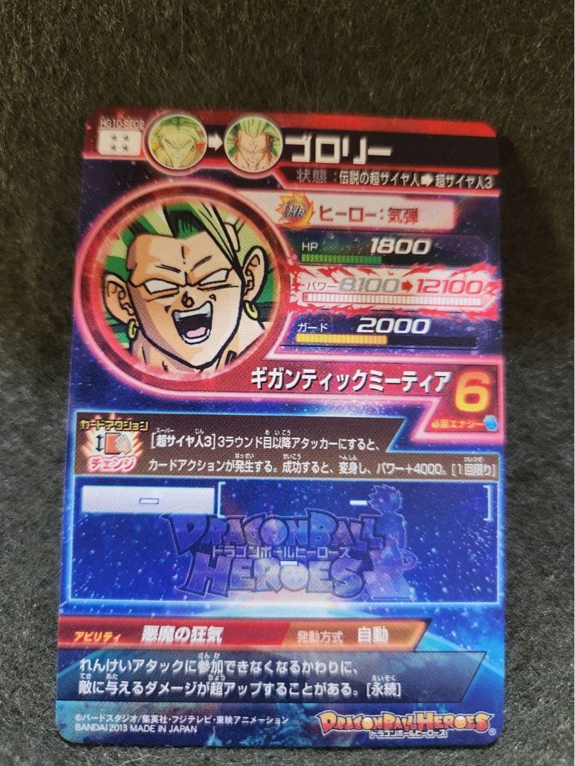 極美品！ドラゴンボールヒーローズ HG10弾 SEC ブロリー