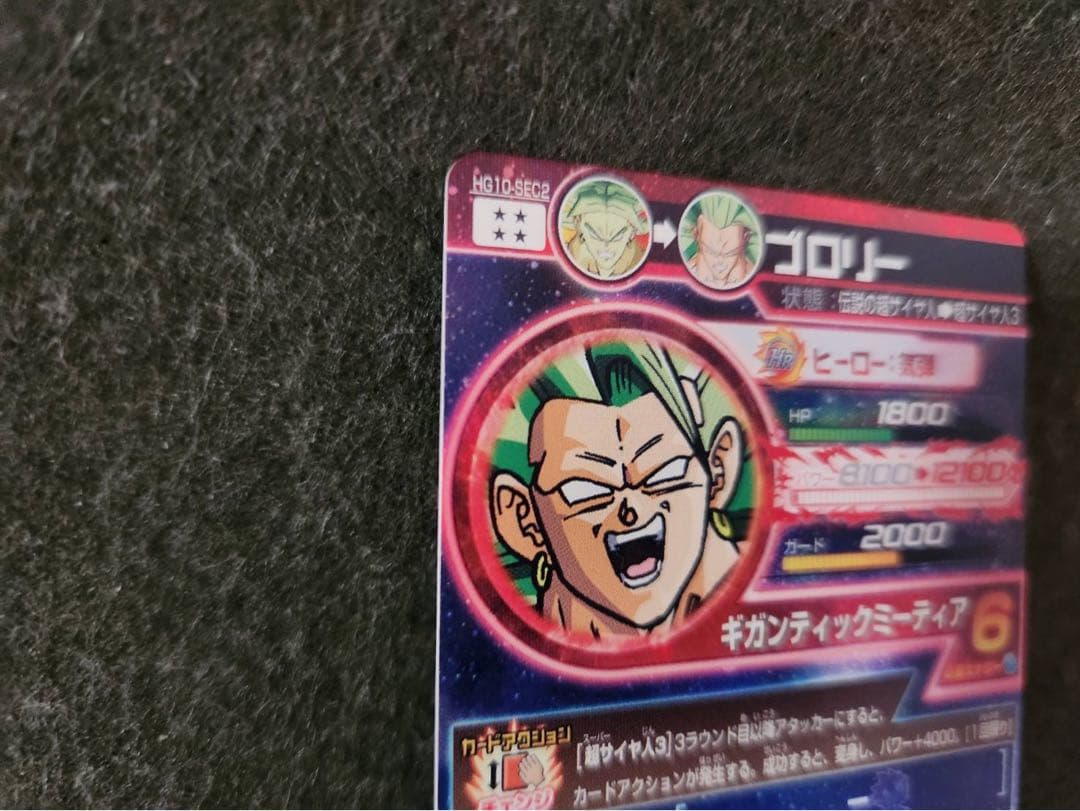 極美品！ドラゴンボールヒーローズ HG10弾 SEC ブロリー