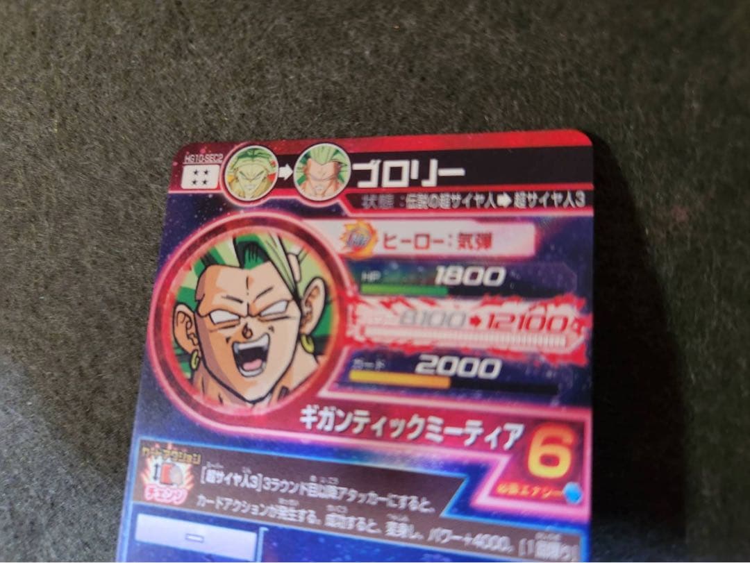 極美品！ドラゴンボールヒーローズ HG10弾 SEC ブロリー