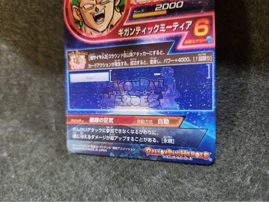 極美品！ドラゴンボールヒーローズ HG10弾 SEC ブロリー
