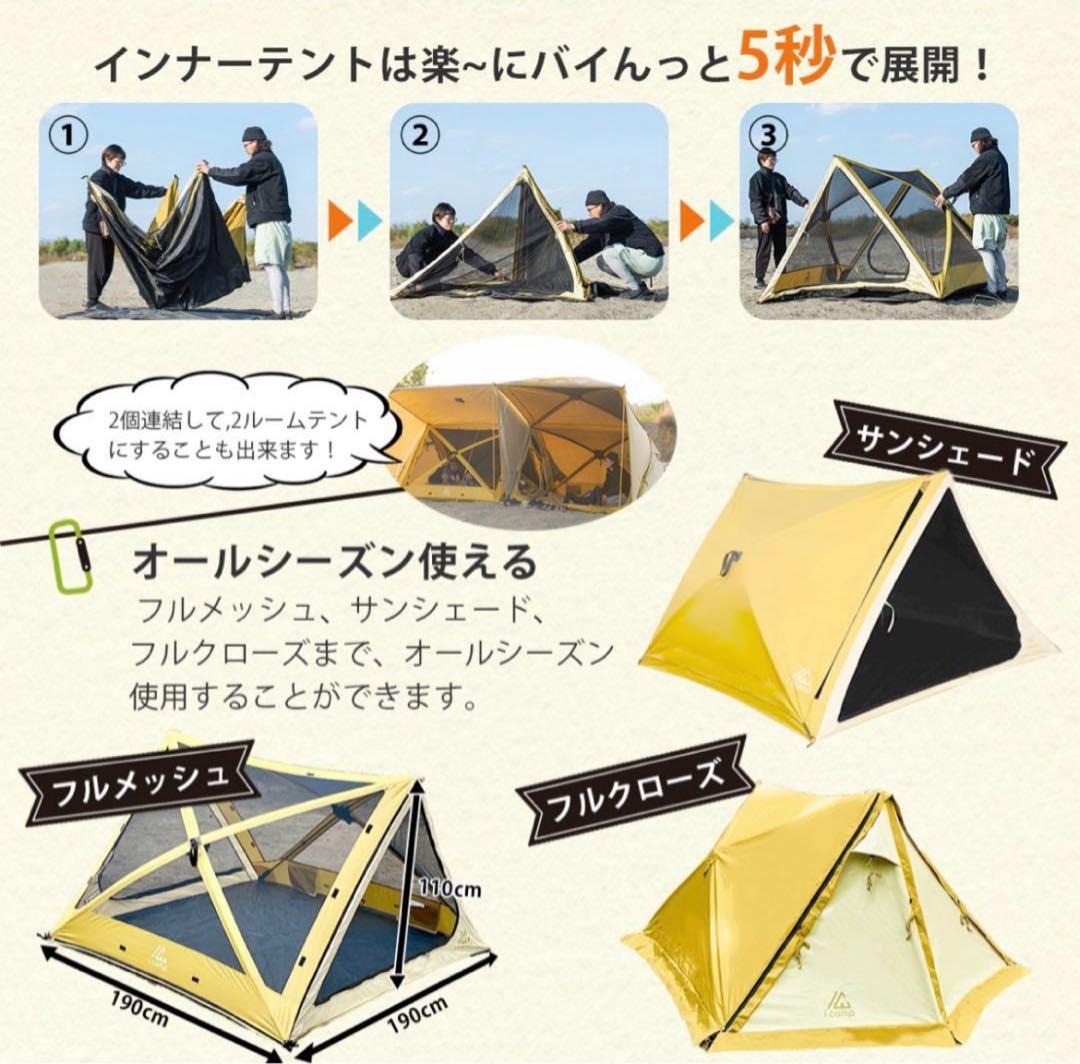 i camp ラクバインテント2