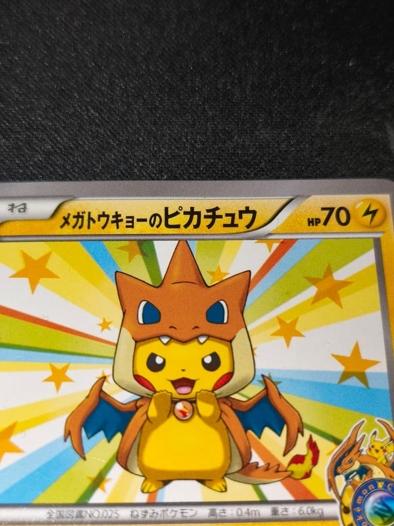メガトウキョーのピカチュウ PROMO 美品
