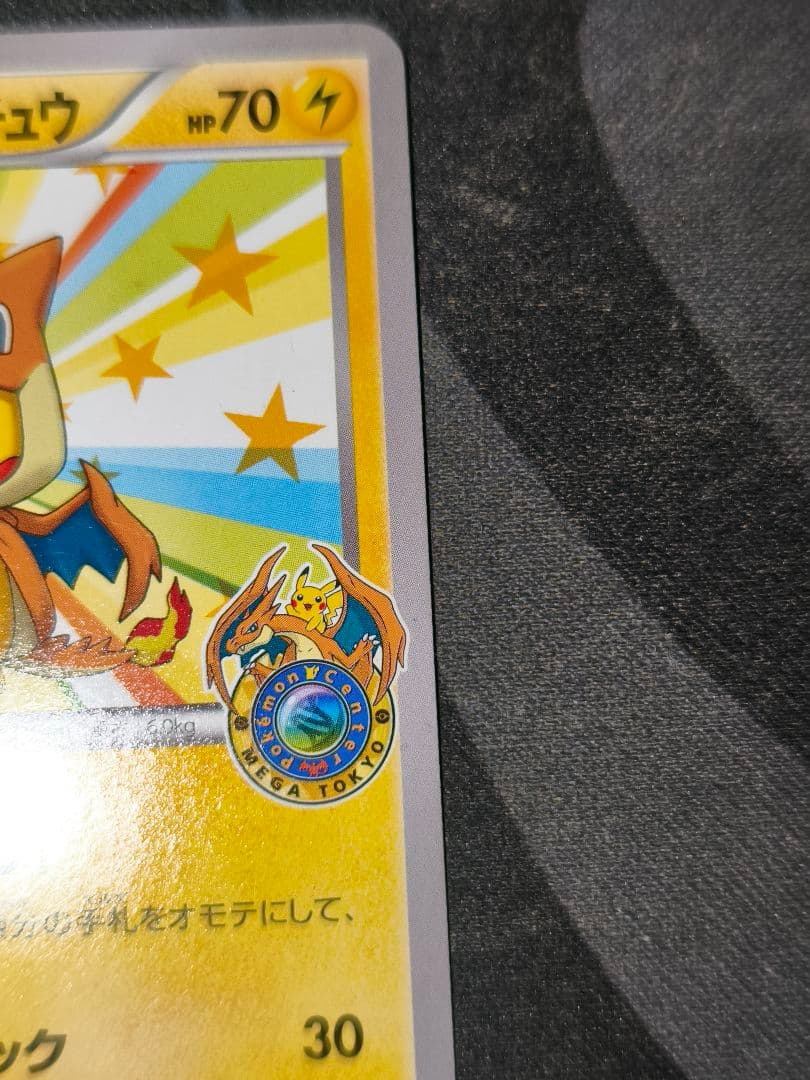 メガトウキョーのピカチュウ PROMO 美品