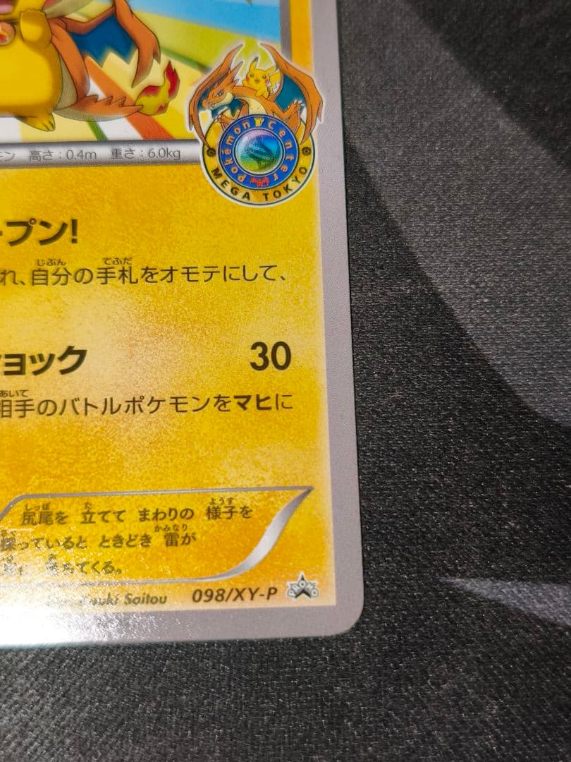 メガトウキョーのピカチュウ PROMO 美品
