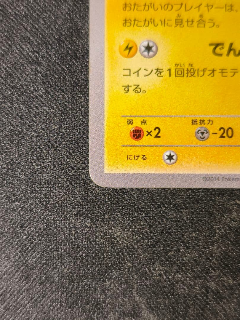 メガトウキョーのピカチュウ PROMO 美品