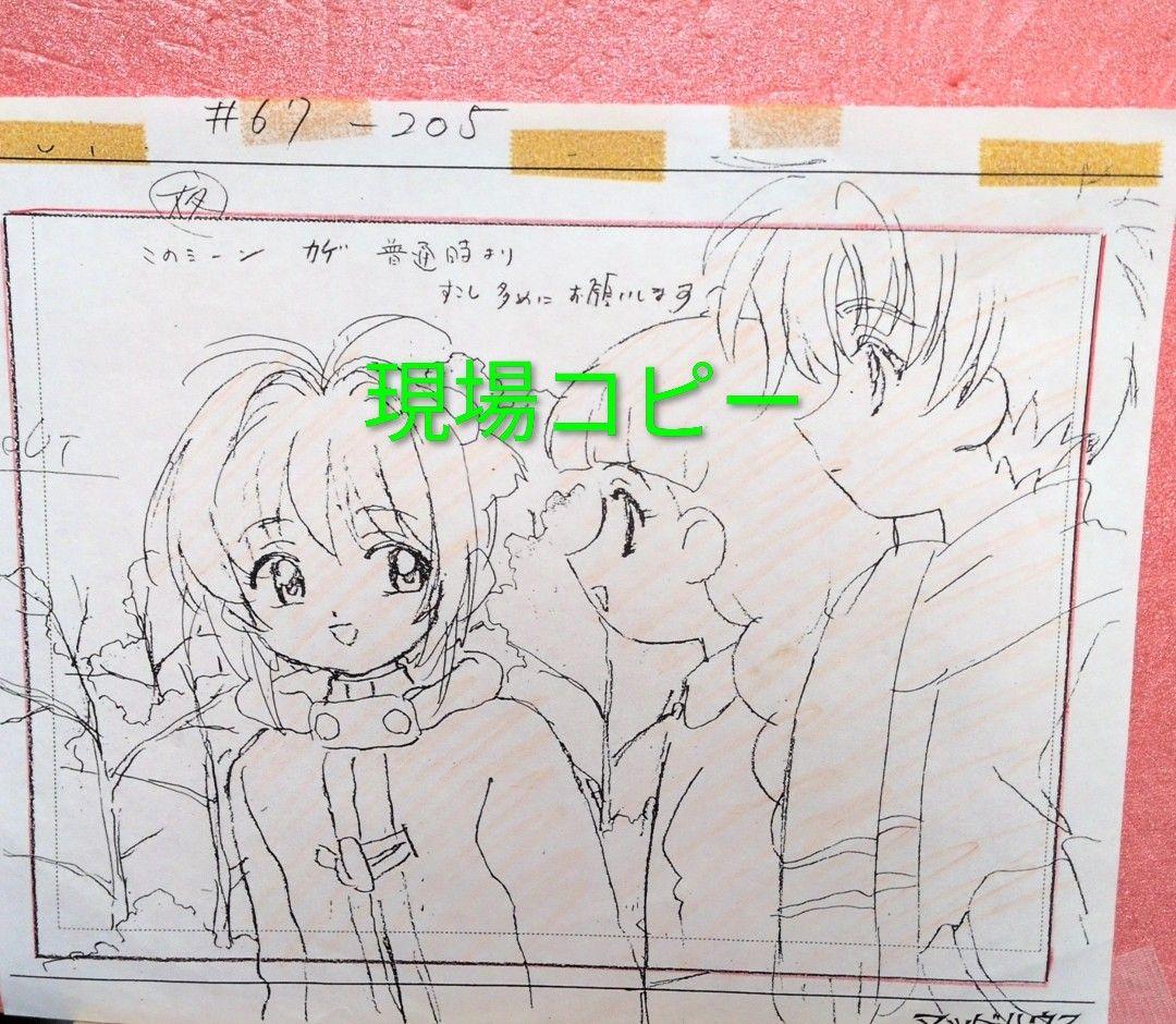 カードキャプターさくら　セル画　原画セット×7枚