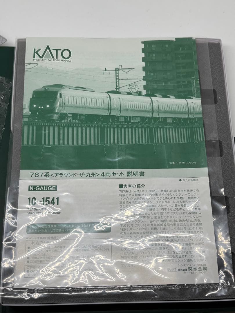 KATO 10-1541 787系 アラウンド・ザ・九州 4両 Nゲージ